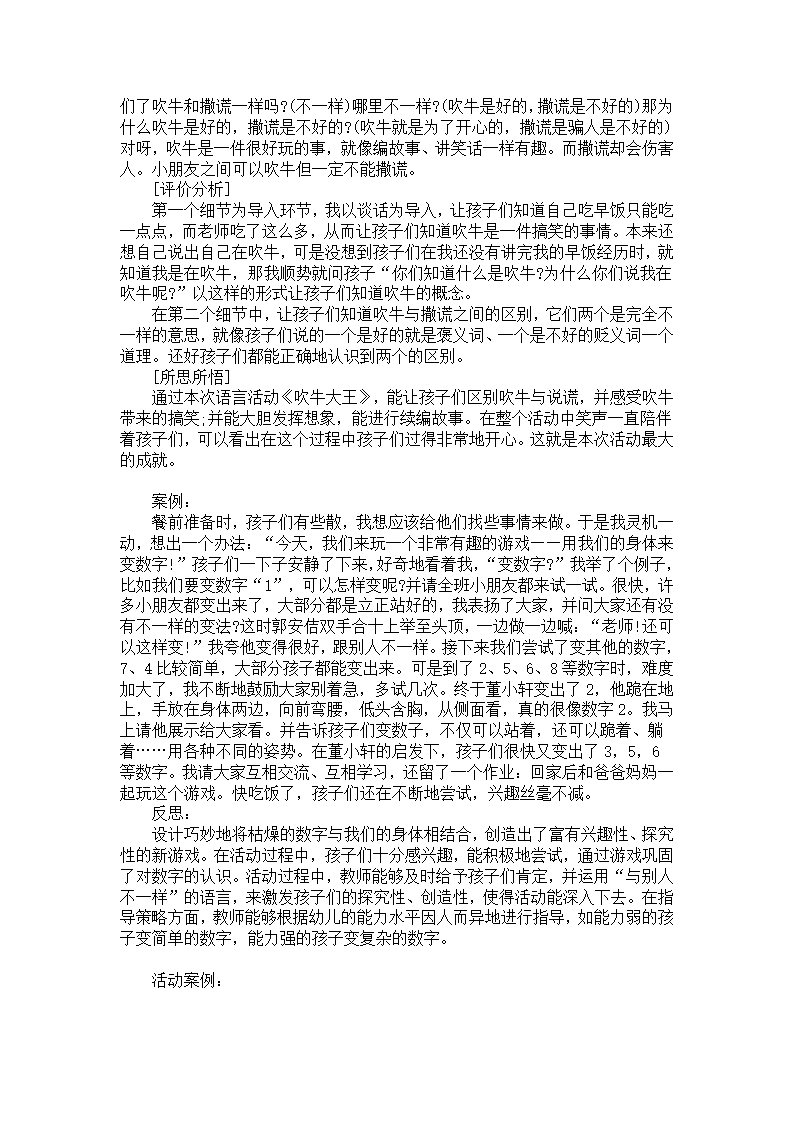 中班案列分析与反思：走进医院_05.png