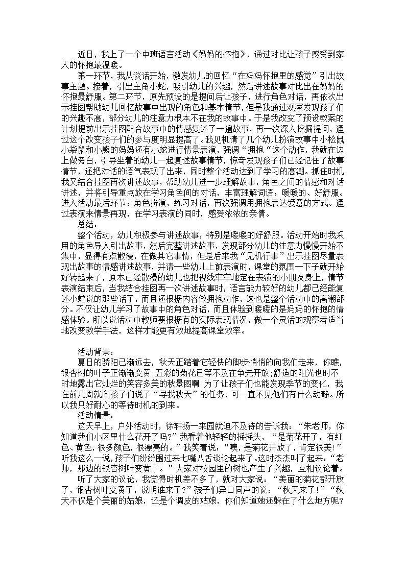 中班案列分析与反思：走进医院_06.png