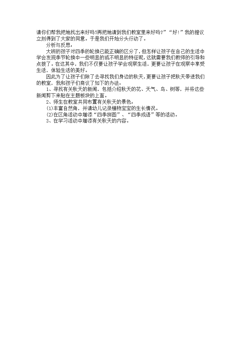 中班案列分析与反思：走进医院_07.png