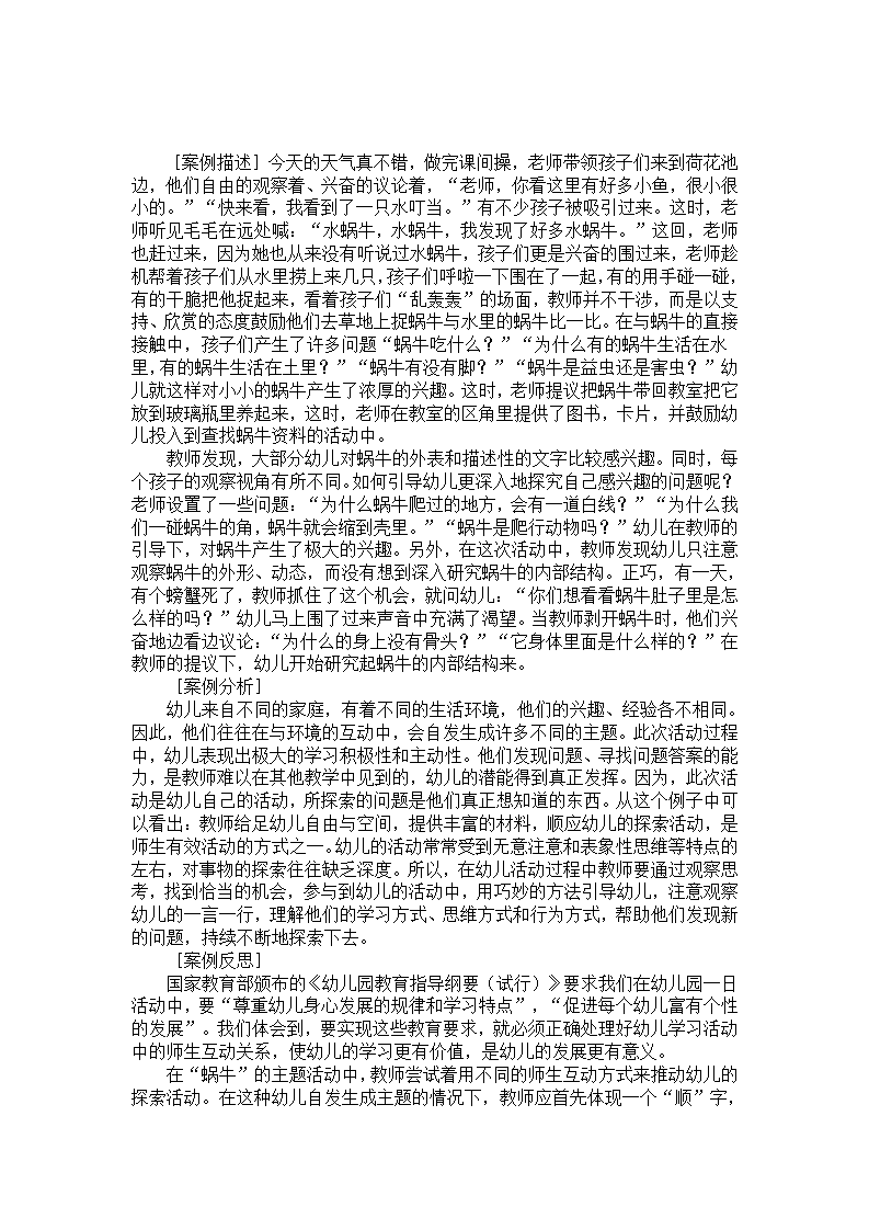 中班案例分析反思：蜗牛的秘密_01.png