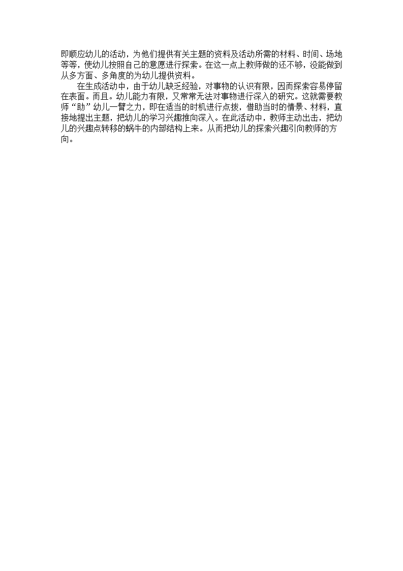 中班案例分析反思：蜗牛的秘密_02.png