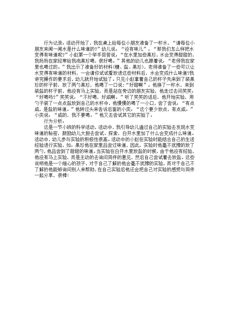 中班案例分析《闻一闻 尝一尝》_01.png