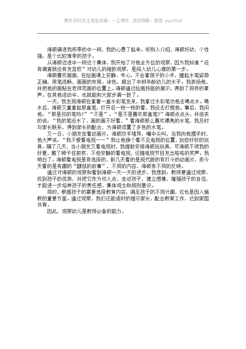 中班案例分析《观察幼儿 才能走近幼儿》_01.png