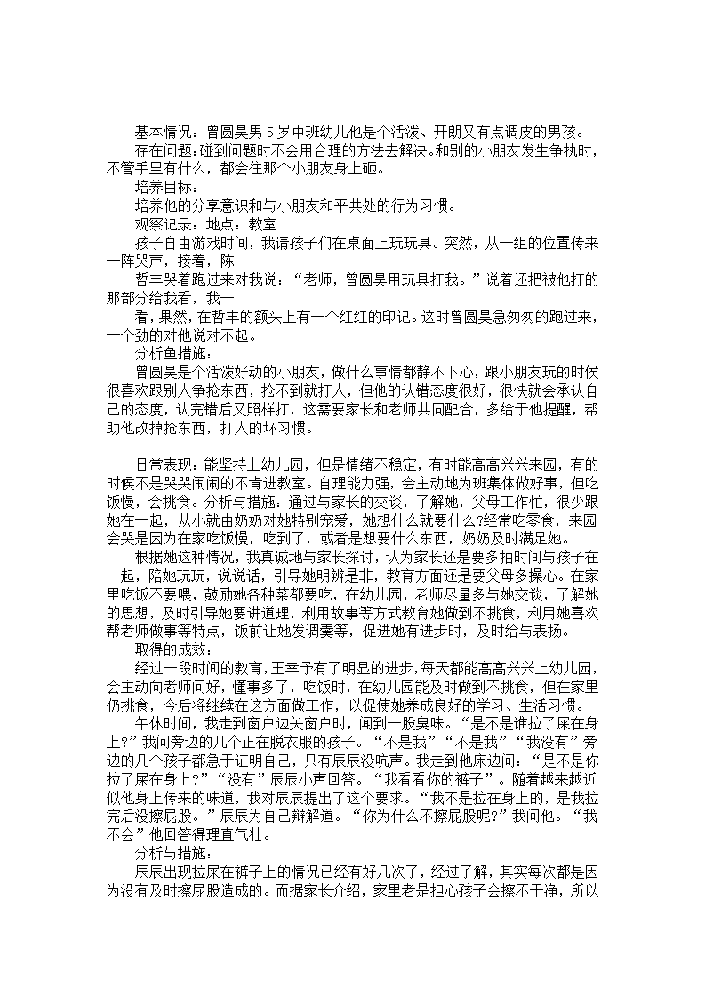 中班曾圆昊个案分析_01.png