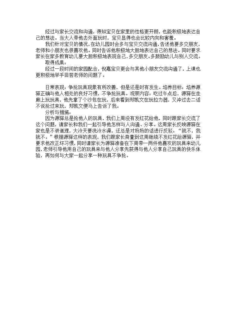 中班曾圆昊个案分析_03.png