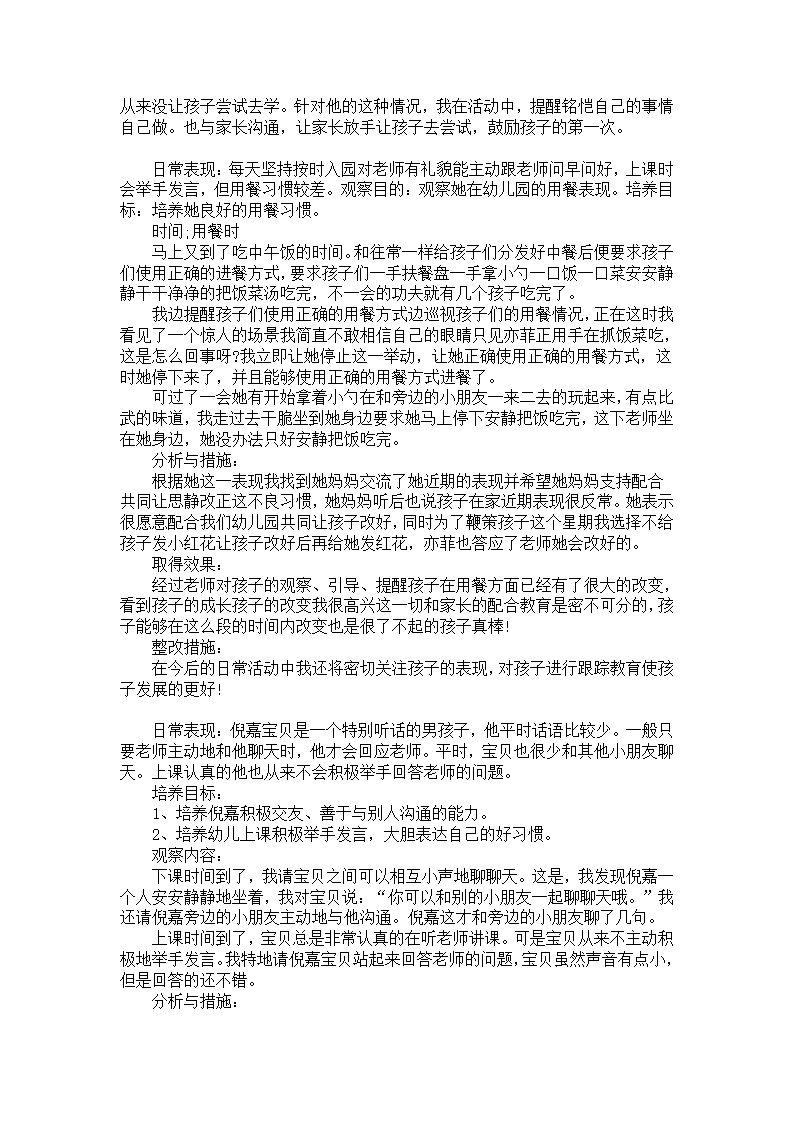 中班曾圆昊个案分析_02.png