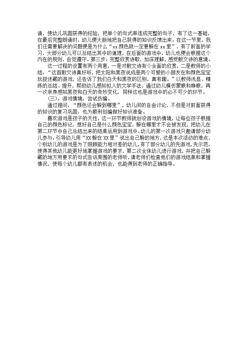 中班散文诗案例分析《捉迷藏》_02.png