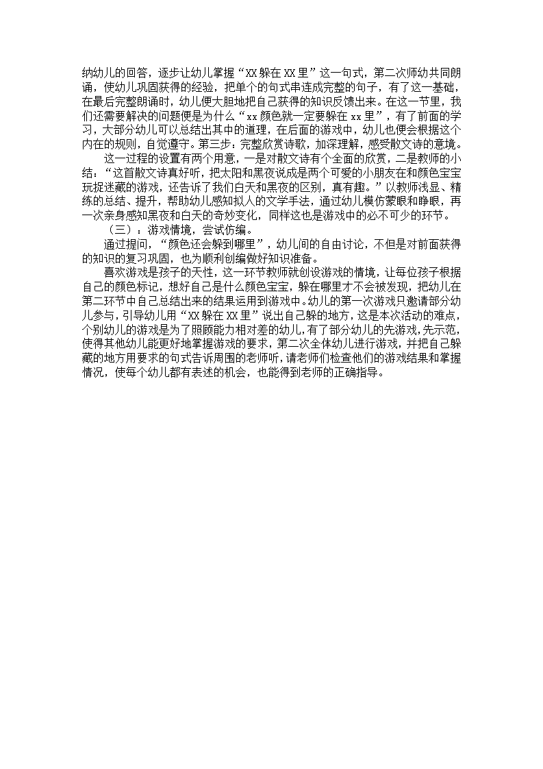 中班散文诗《捉迷藏》案例_02.png