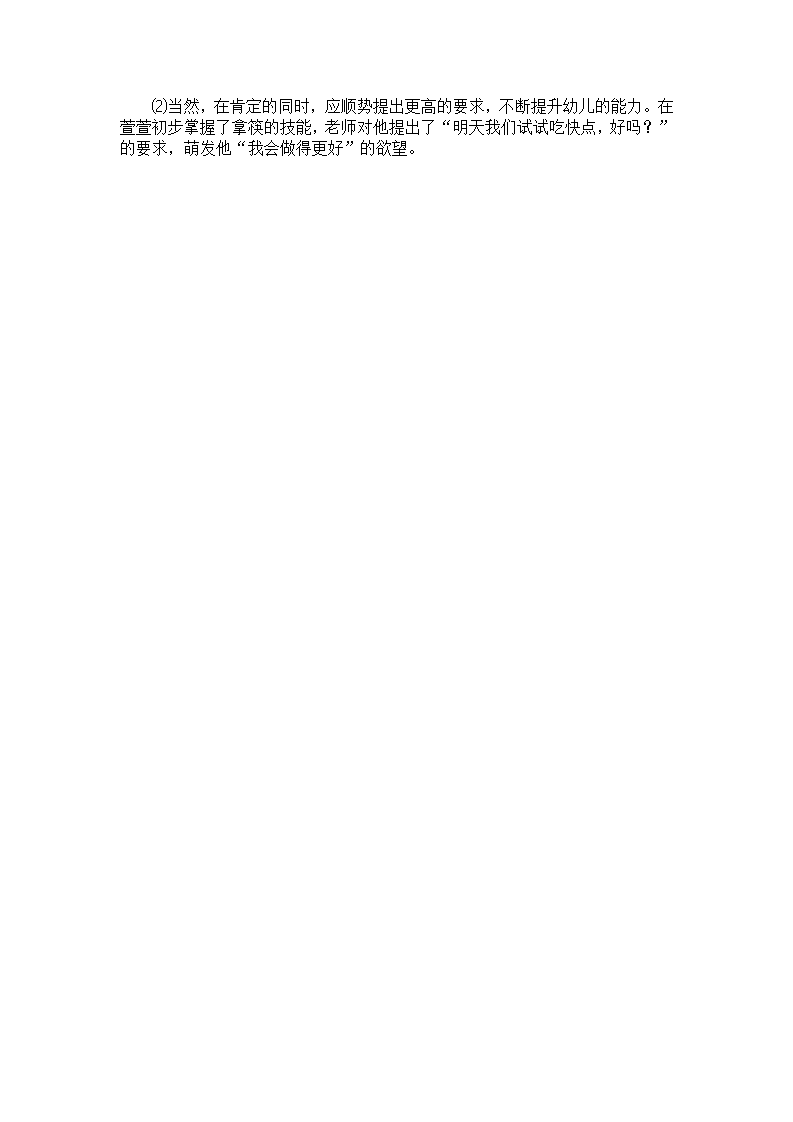 中班教育策略分析：萱萱吃饭_02.png