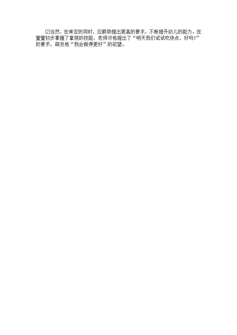 中班教育策略分析《萱萱吃饭》_02.png