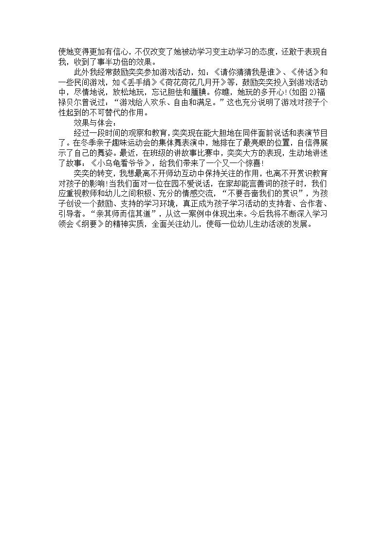 中班教育案例：孩子变得自信了_02.png