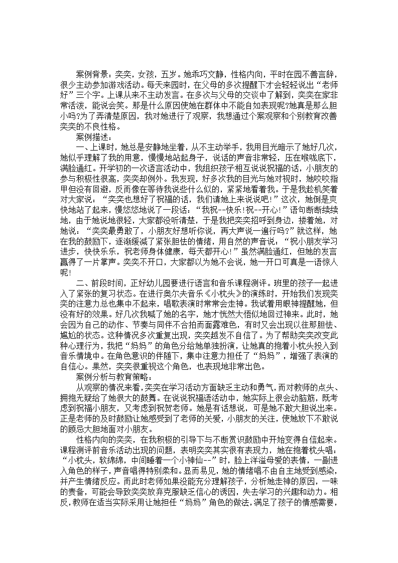 中班教育案例：孩子变得自信了_01.png