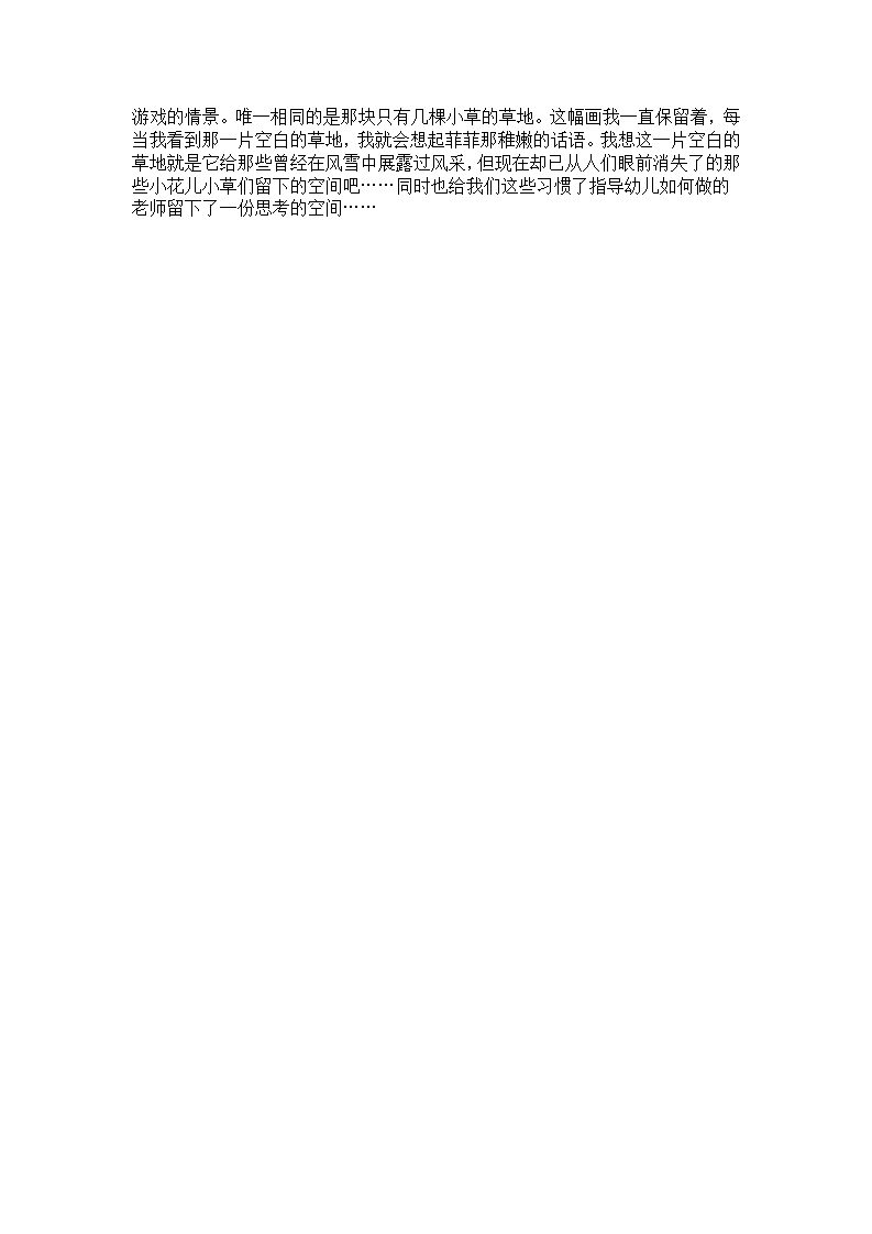 中班教育案例思考：一片空白的草地_02.png