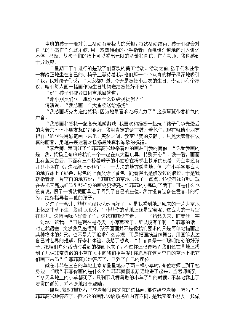 中班教育案例思考：一片空白的草地_01.png