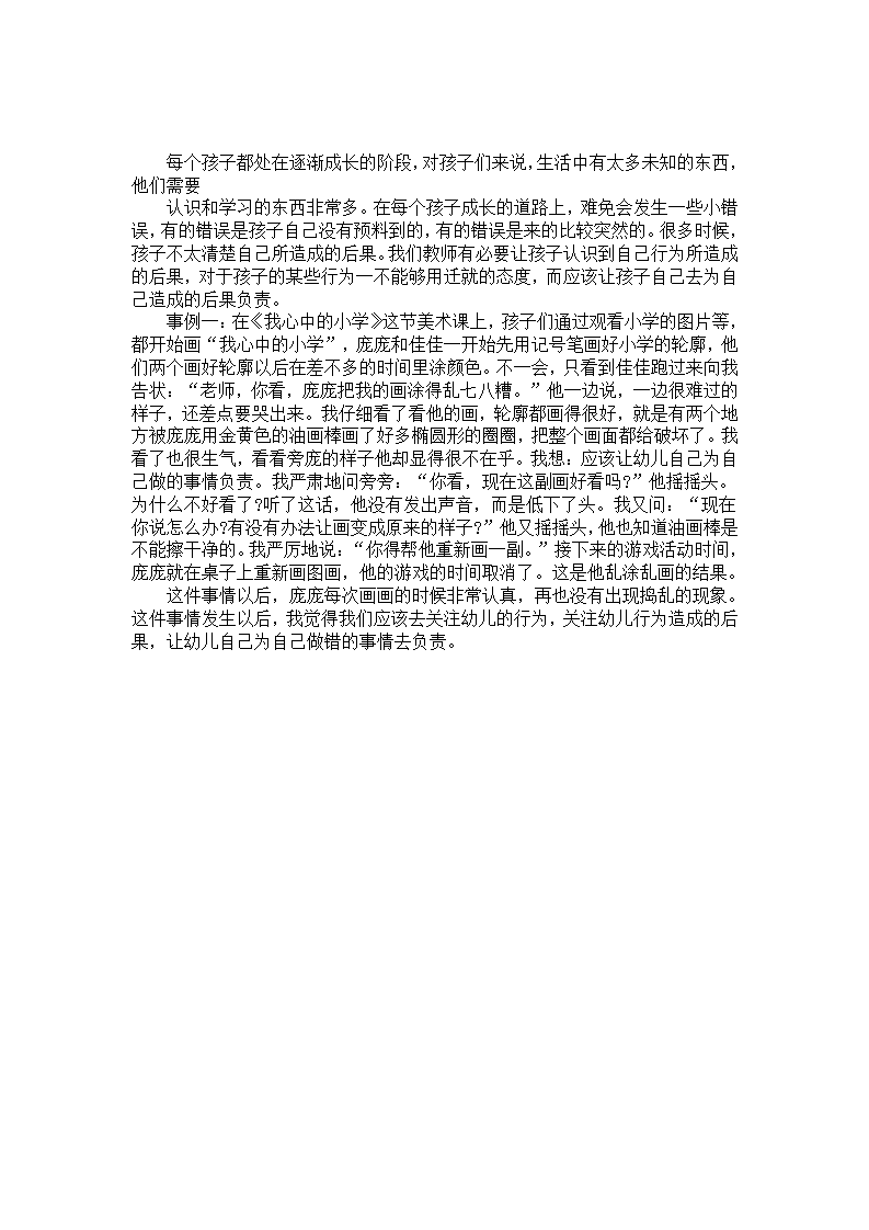 中班教育案例反思《让孩子为后果负责》_01.png