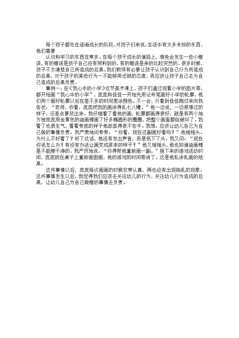 中班教育案例反思：让孩子为后果负责_01.png