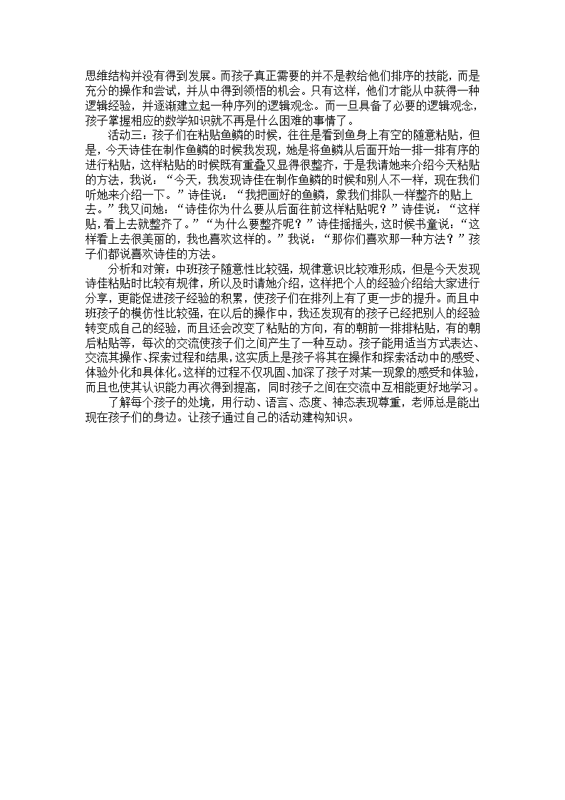 中班教育案例分析和对策：美丽的衣服_02.png