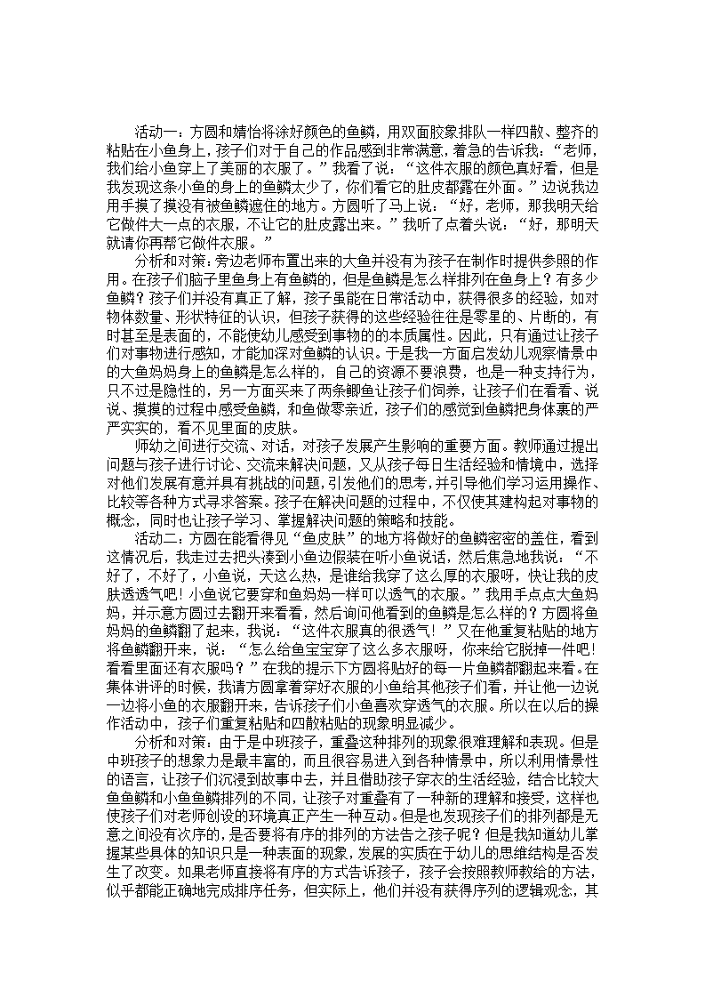中班教育案例分析和对策：美丽的衣服_01.png