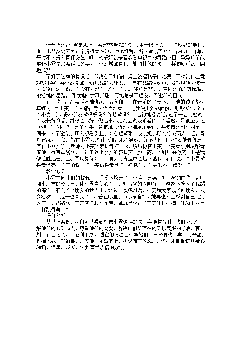 中班教学案例：其实我也很棒_01.png