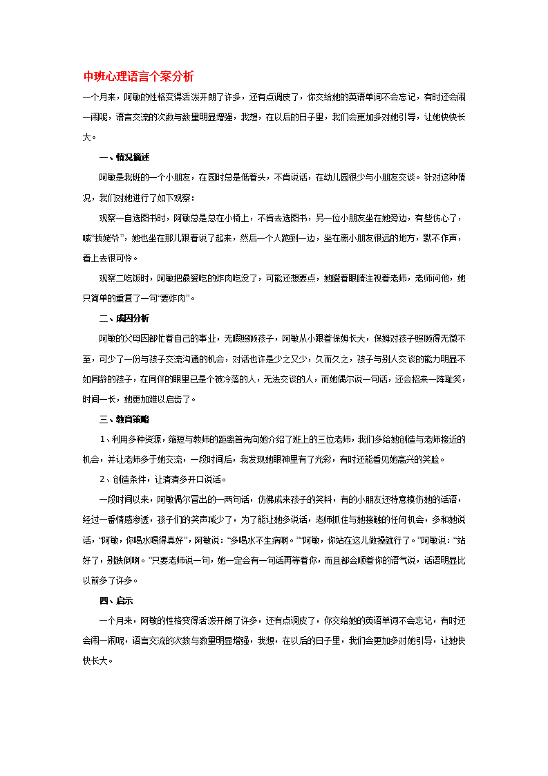 中班心理语言个案分析_01.png