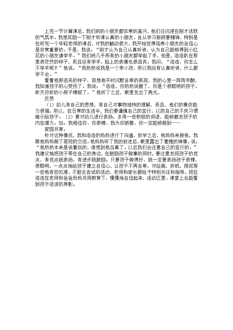 中班幼教案例：让幼儿在学会一一对应_02.png