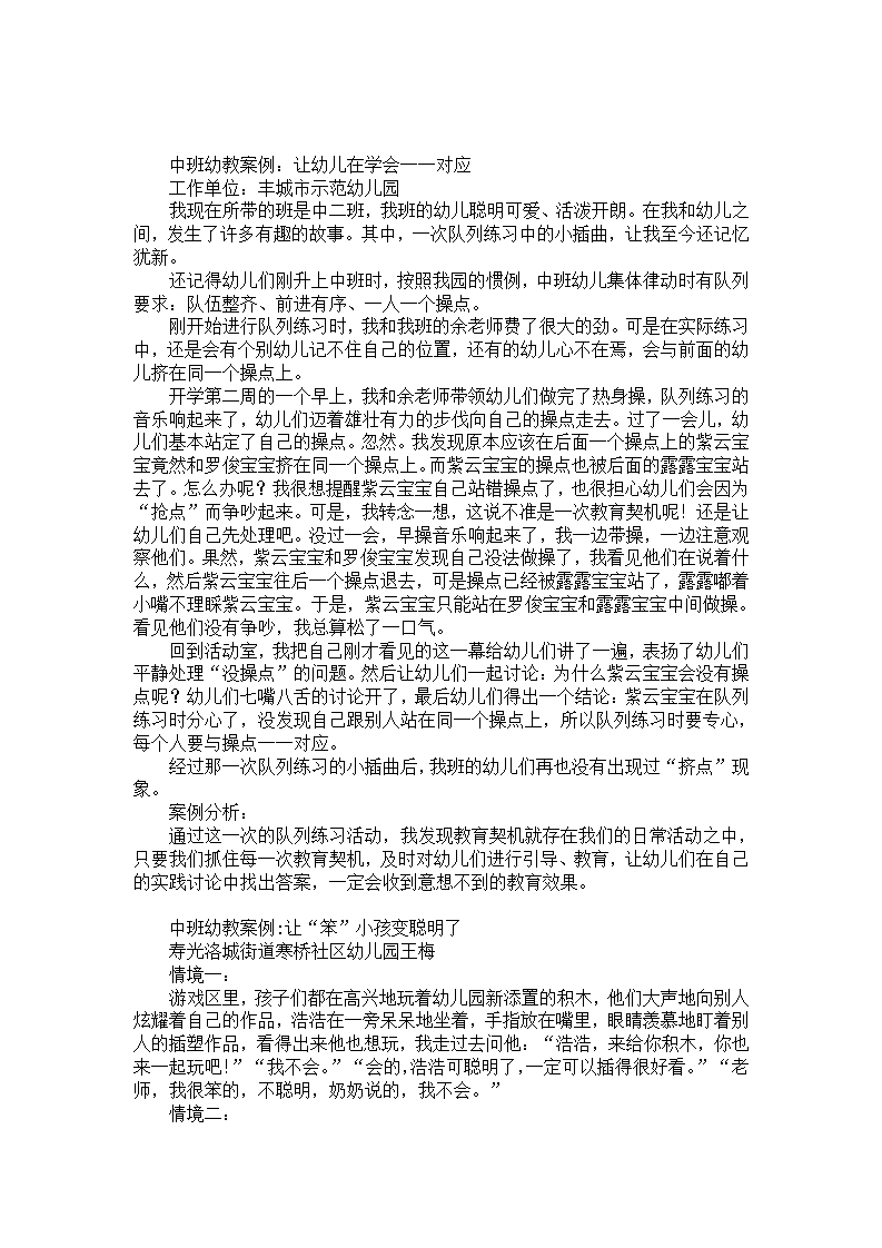 中班幼教案例：让幼儿在学会一一对应_01.png