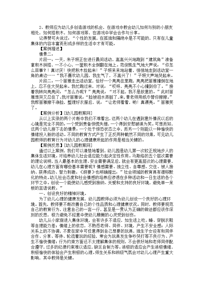 中班幼教案例：让孩子快乐享受每一天_02.png
