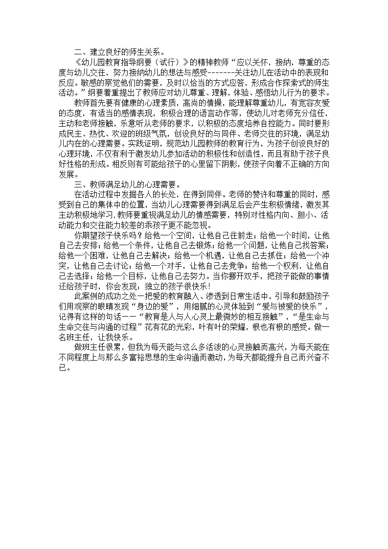 中班幼教案例：让孩子快乐享受每一天_03.png