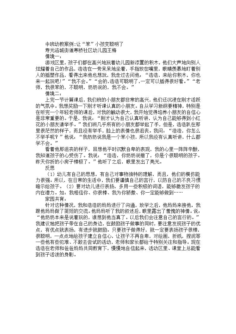 中班幼教案例：让“笨”小孩变聪明了_01.png
