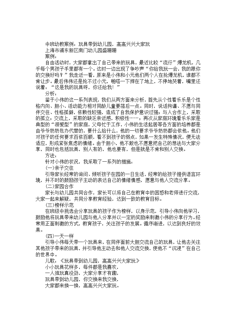 中班幼教案例：玩具带到幼儿园 ，高高兴兴大家玩_01.png