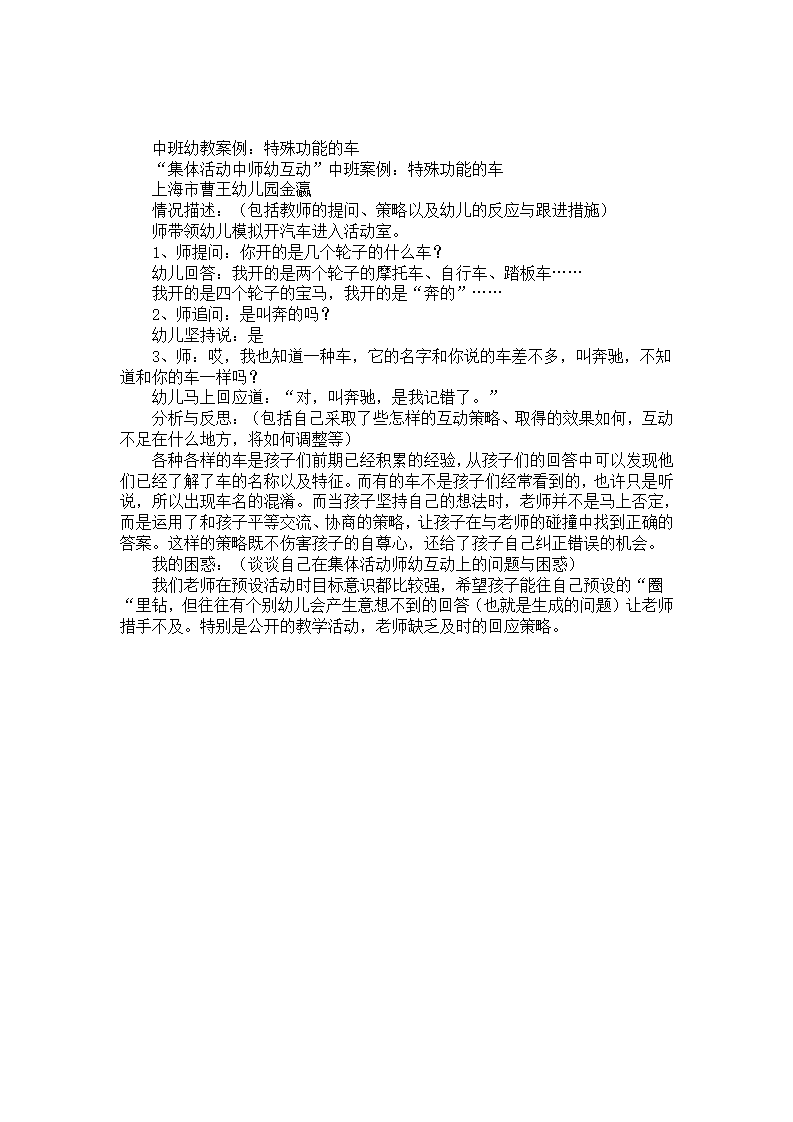 中班幼教案例：特殊功能的车_01.png