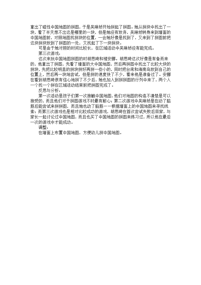中班幼教案例：烟花随想曲_02.png