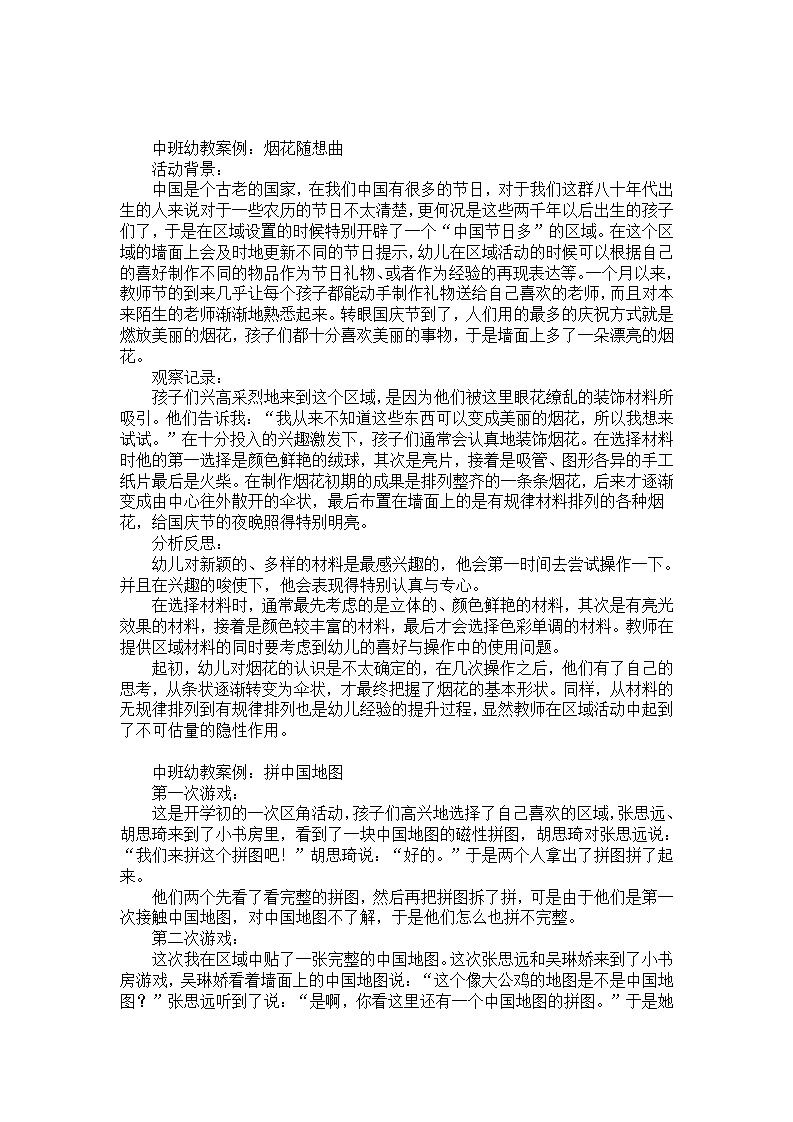 中班幼教案例：烟花随想曲_01.png