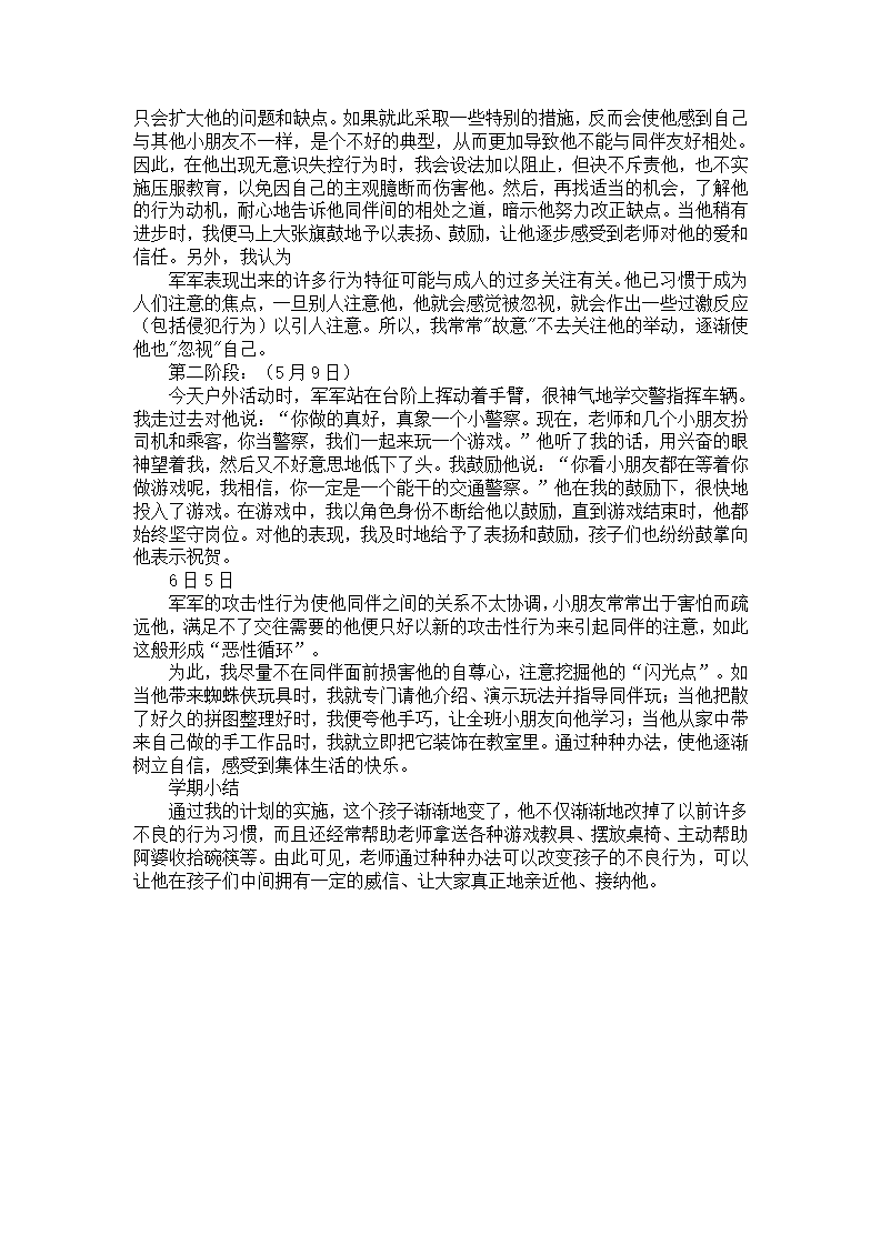 中班幼教案例：改变幼儿的不良行为_02.png