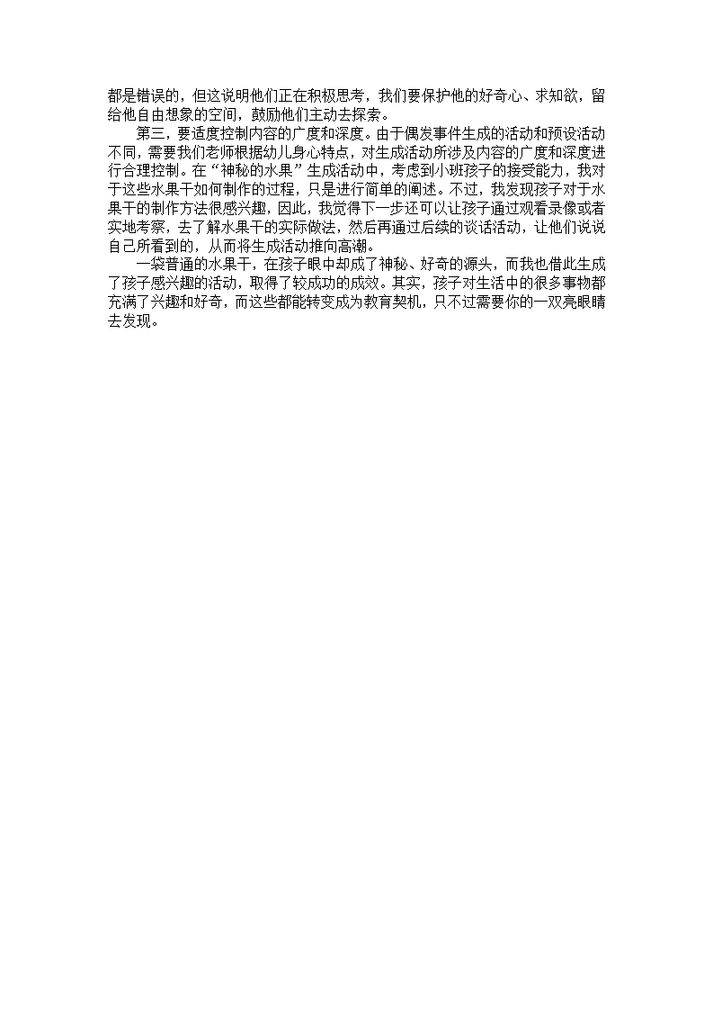 中班幼教案例：拥有一双亮眼睛_02.png