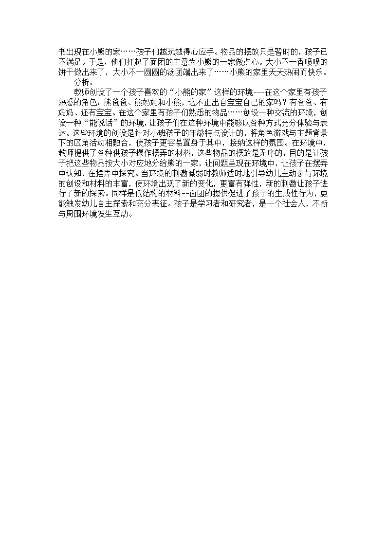 中班幼教案例：我变了_02.png