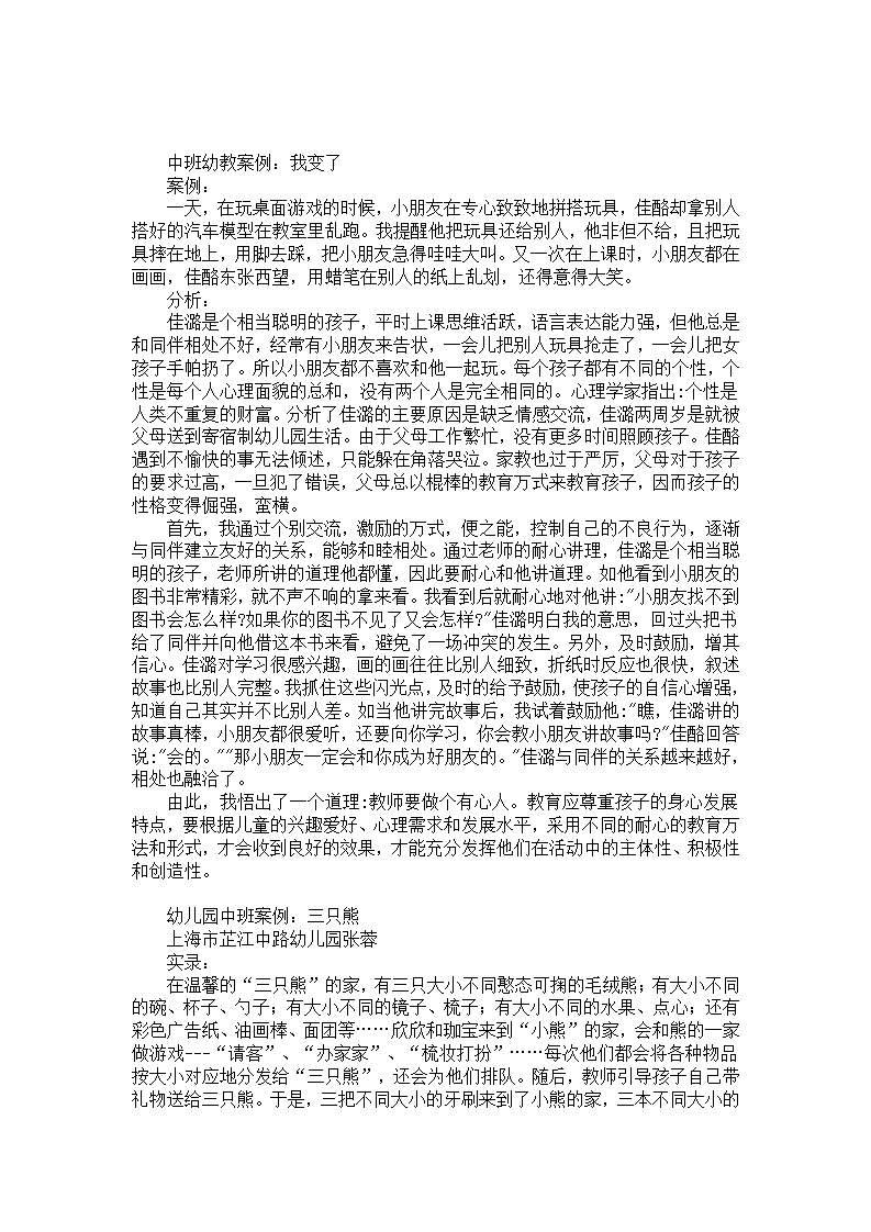 中班幼教案例：我变了_01.png