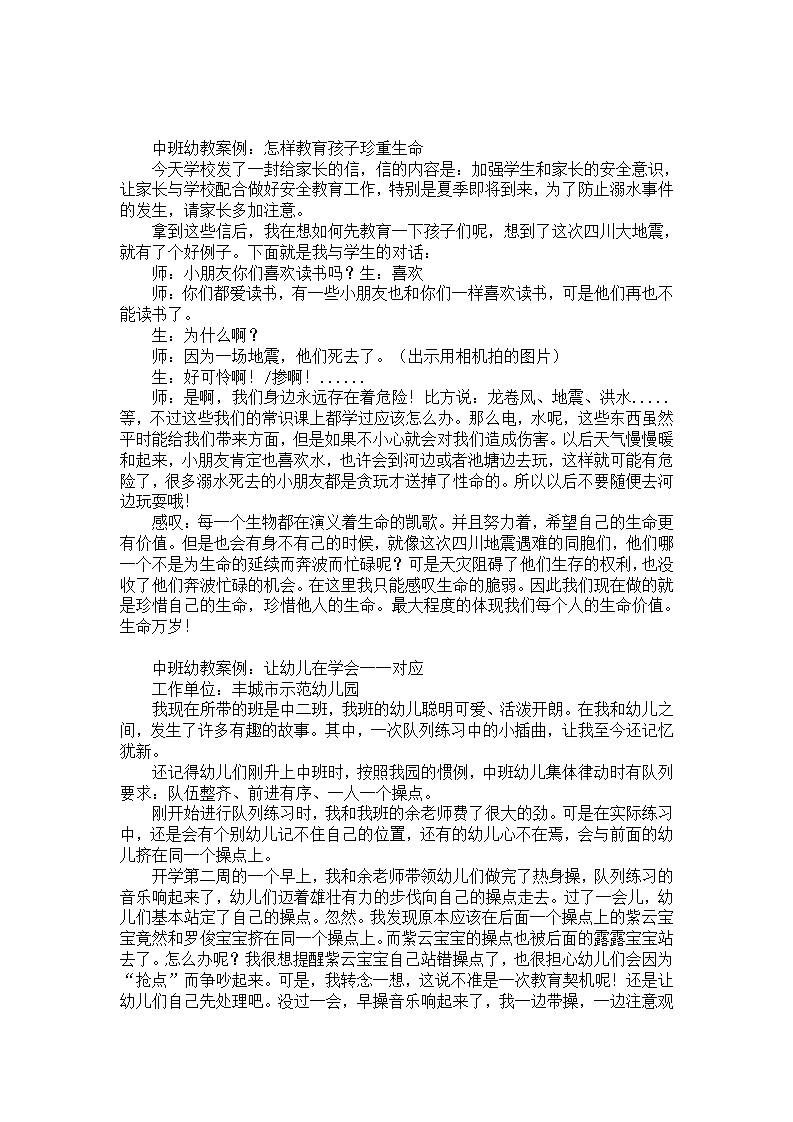 中班幼教案例：怎样教育孩子珍重生命_01.png