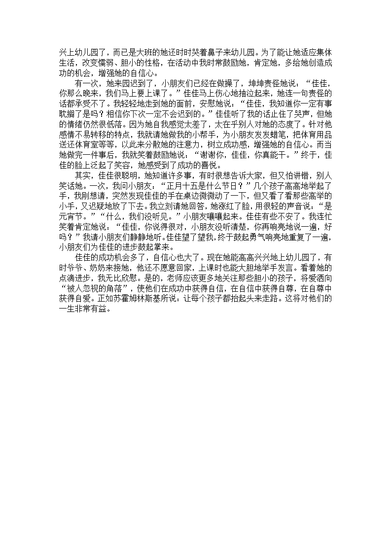 中班幼教案例：心理语言个案分析_02.png