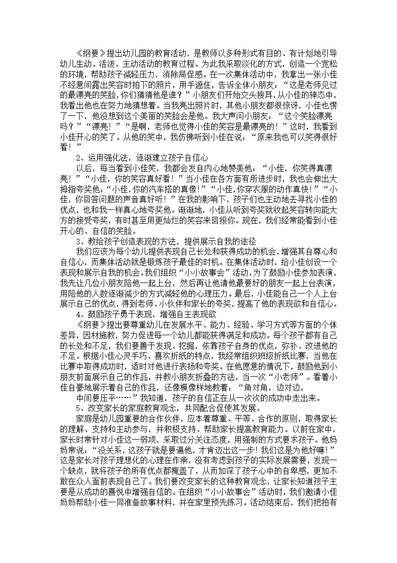 中班幼教案例：带着泪花的笑_02.png