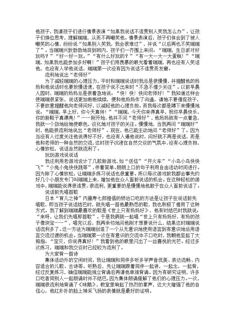 中班幼教案例：小故事《他敢说话了》_02.png