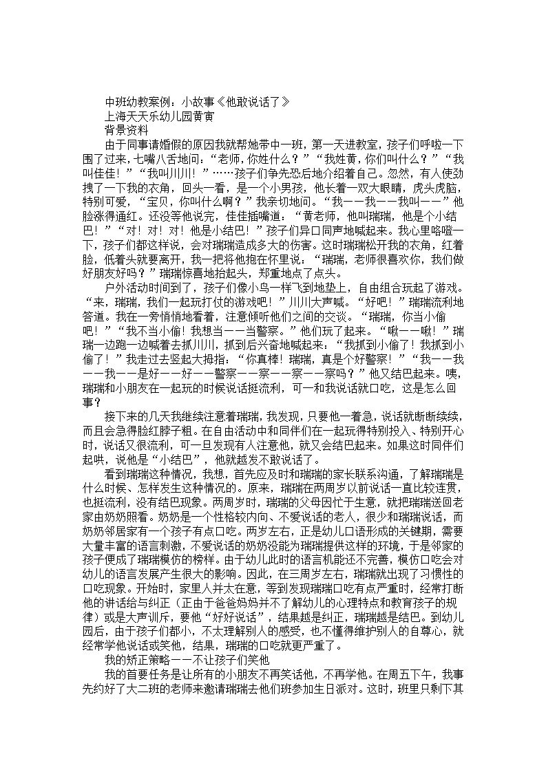 中班幼教案例：小故事《他敢说话了》_01.png