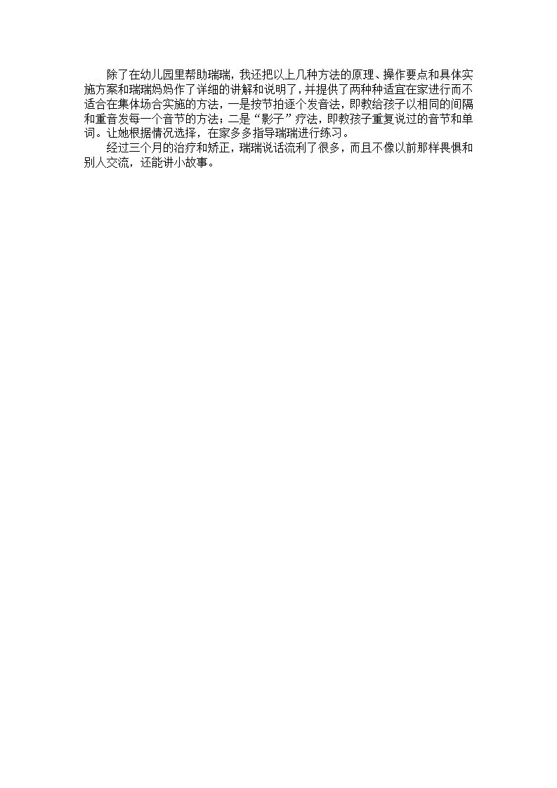 中班幼教案例：小故事《他敢说话了》_03.png