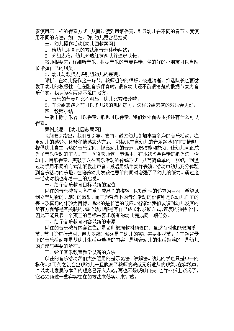 中班幼教案例：对艺术活动《会伴奏的纸》分析_02.png