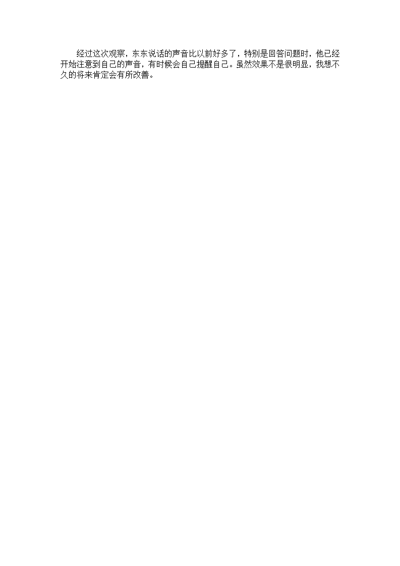 中班幼教案例：容易激动的东东_02.png