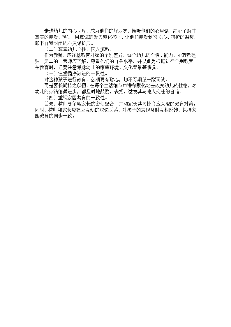 中班幼教案例：喜看内向佳佳的转变_02.png
