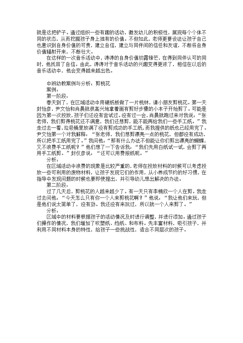 中班幼教案例：关注孩子的自身价值_02.png