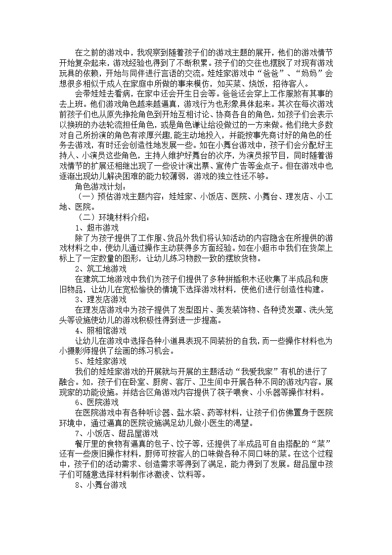 中班幼教案例：世博馆制作_02.png