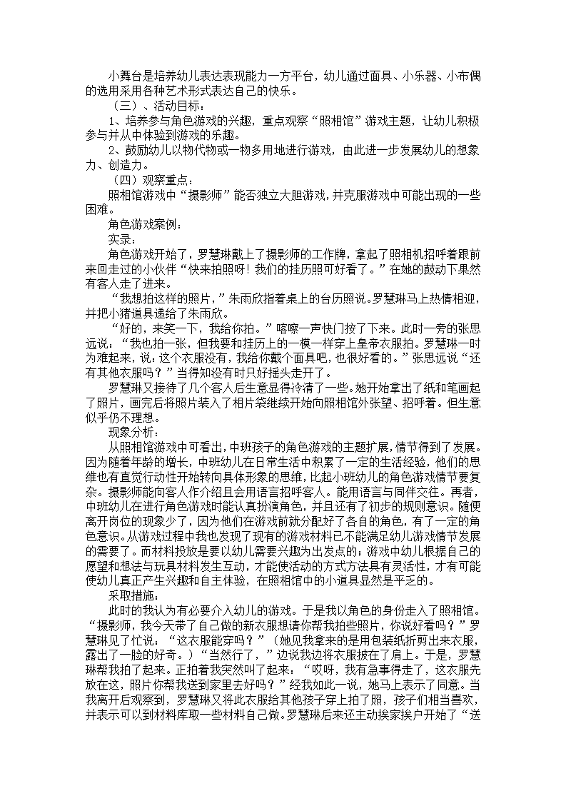 中班幼教案例：世博馆制作_03.png