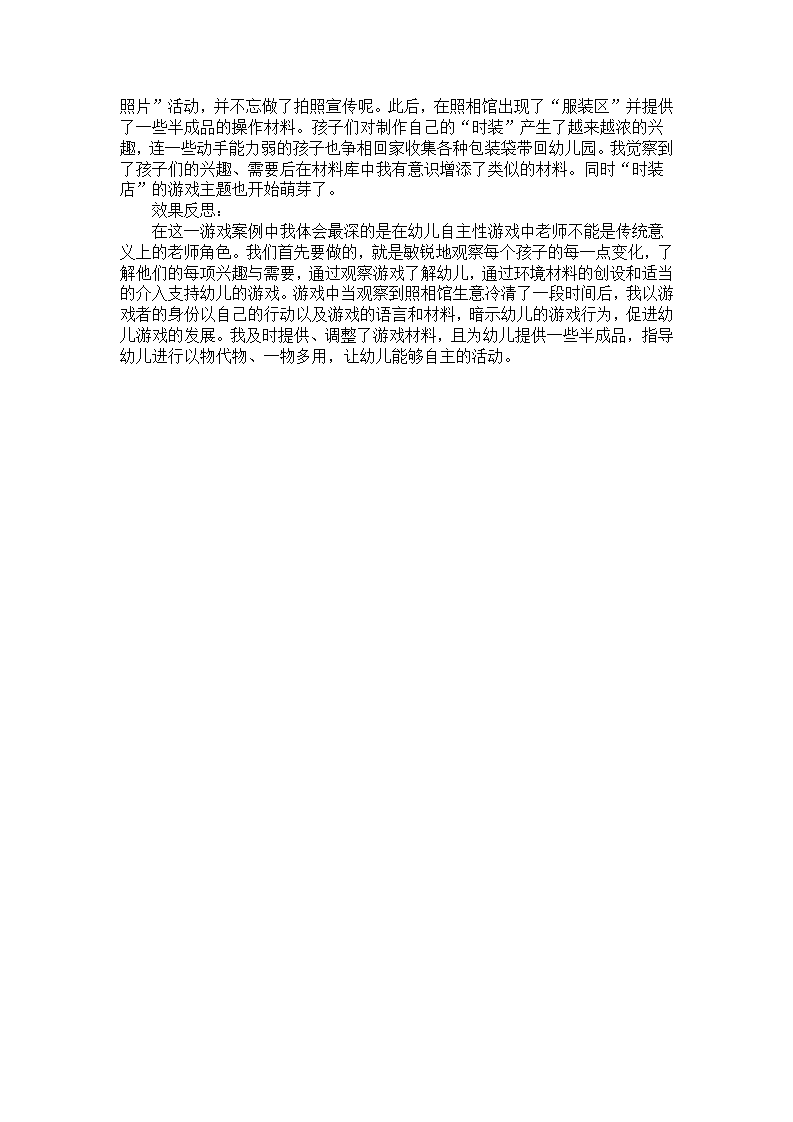 中班幼教案例：世博馆制作_04.png